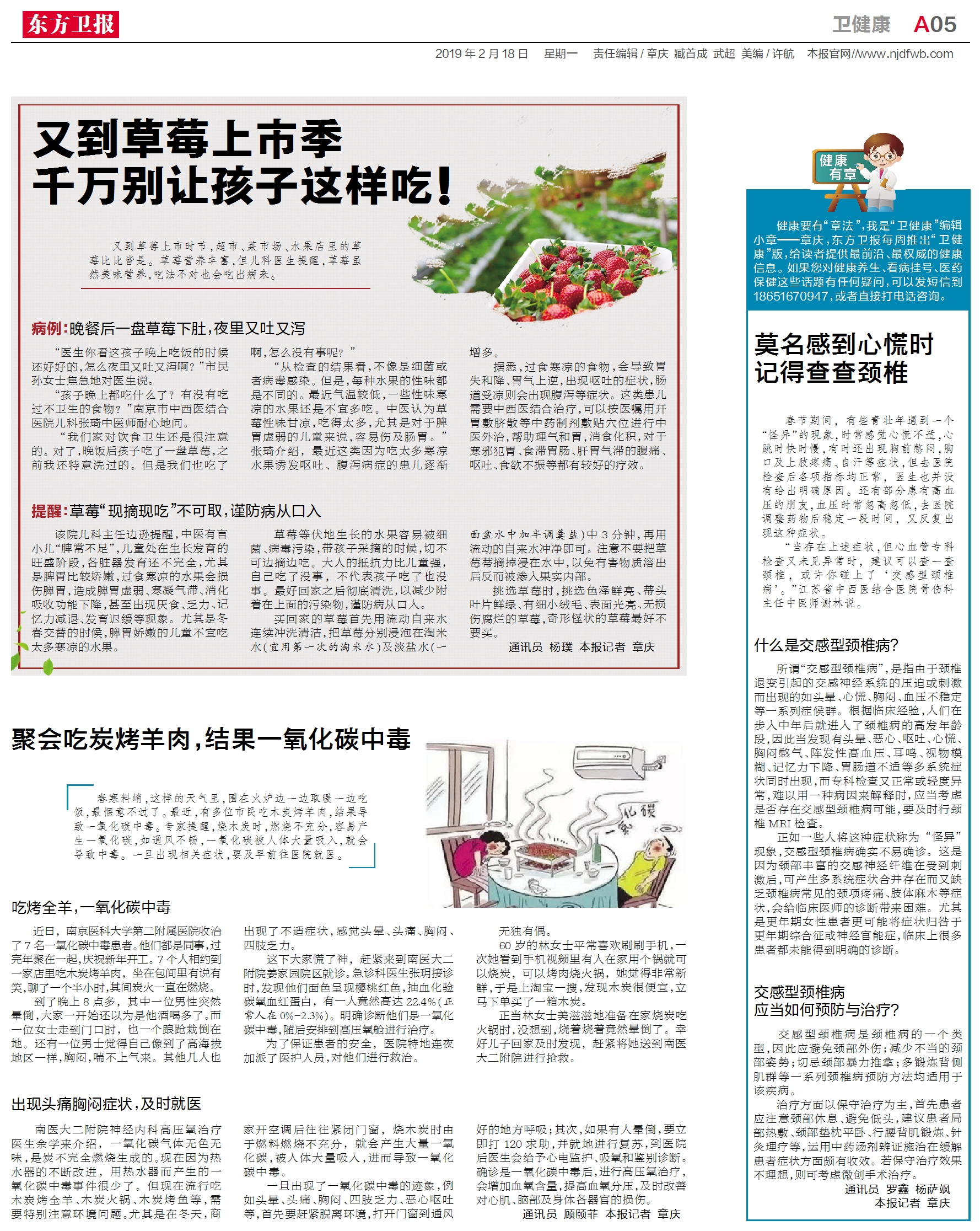 2019.2.18.东方卫报.png