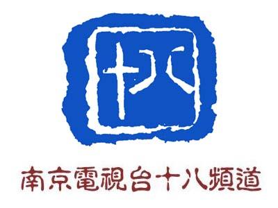 十八频道.jpg